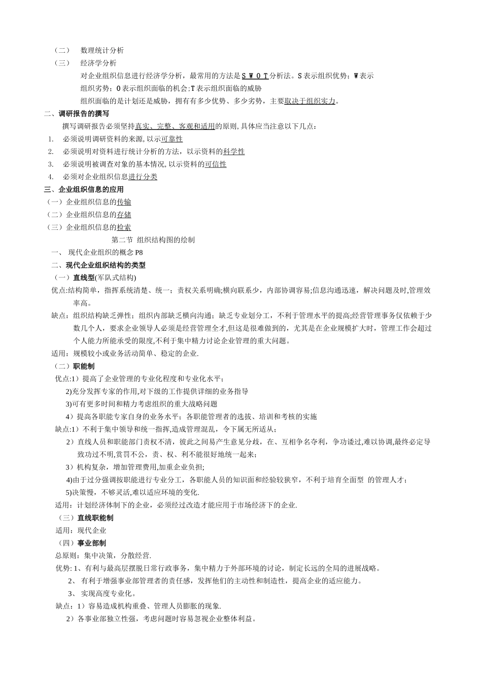 人力资源管理师技能精华版_第3页