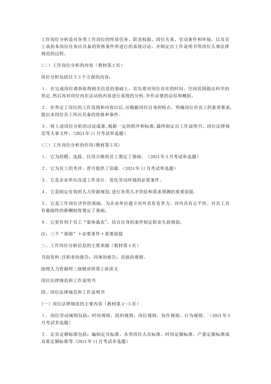 人力资源管理师必备知识点---超全_第2页