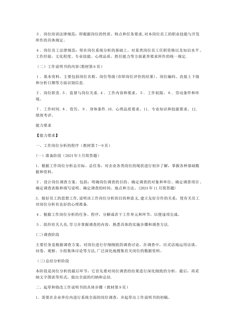 人力资源管理师必备知识点---超全_第3页