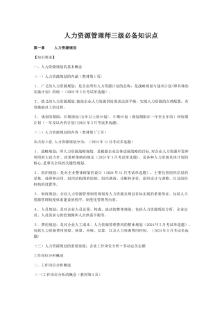 人力资源管理师必备知识点---超全