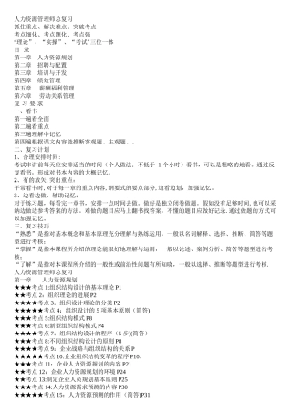 人力资源管理师总复习
