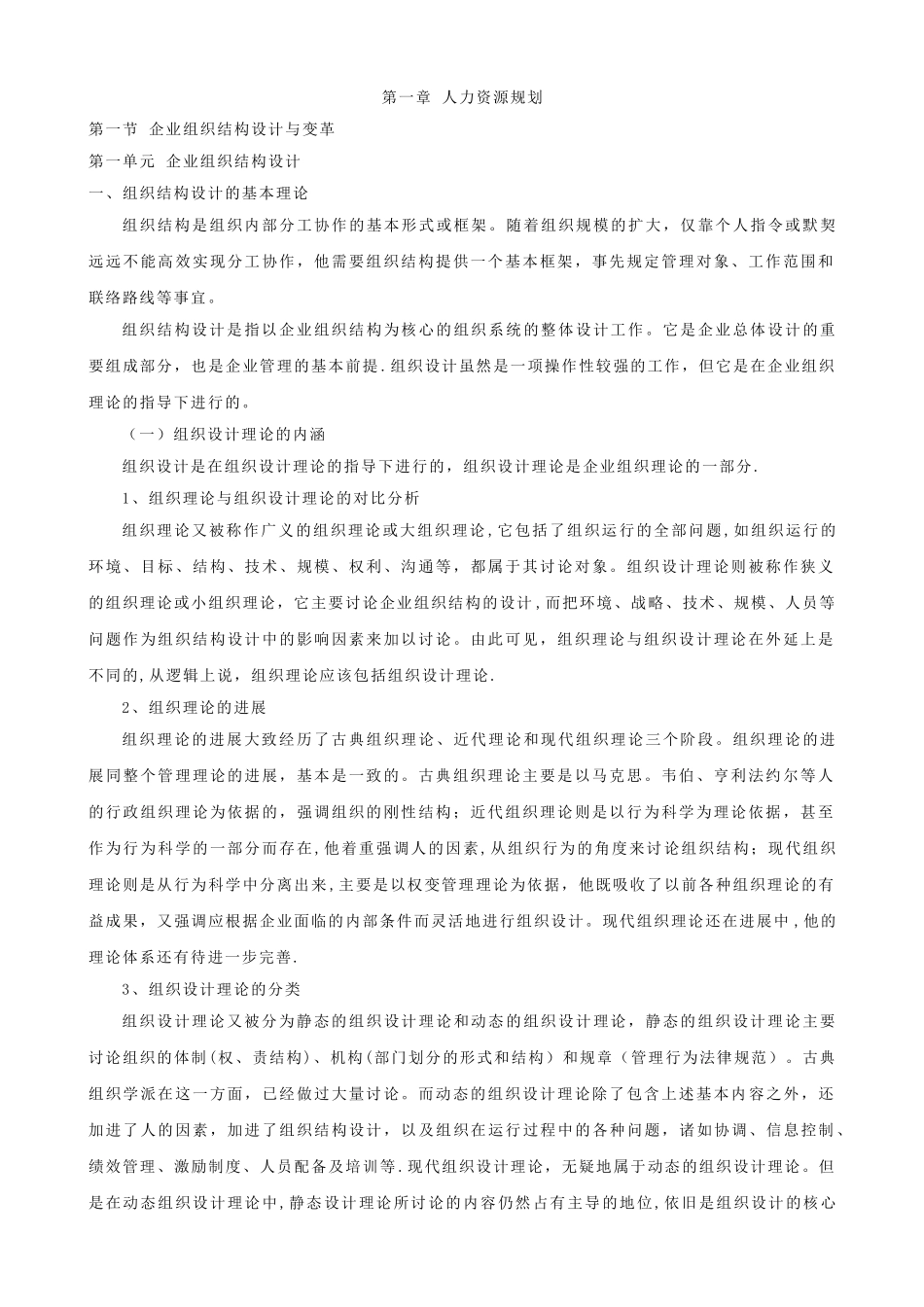 人力资源管理师完整电子版教材_第1页