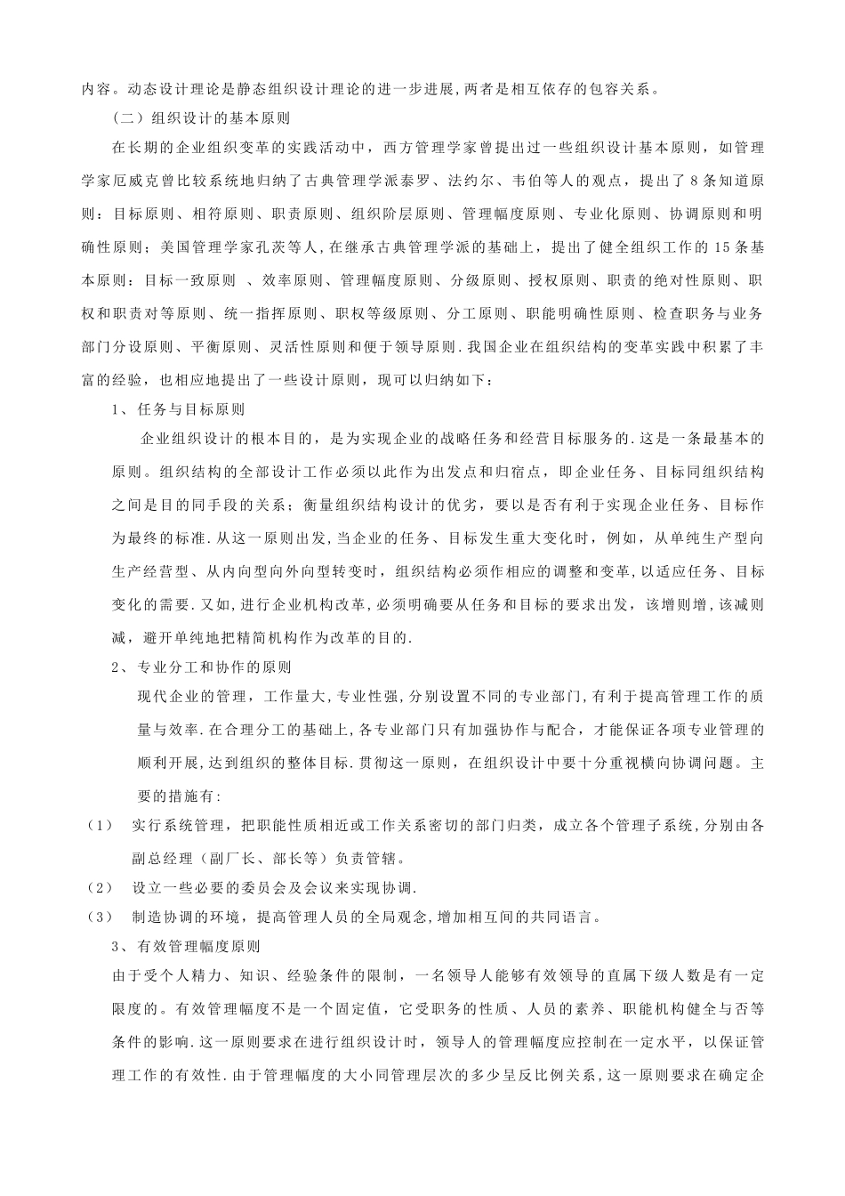 人力资源管理师完整电子版教材_第2页