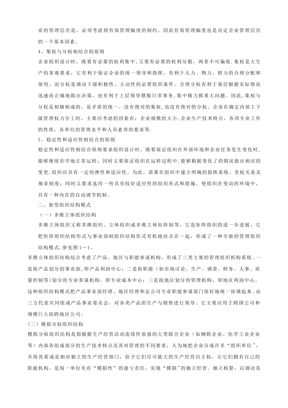 人力资源管理师完整电子版教材_第3页