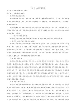 人力资源管理师完整电子版教材