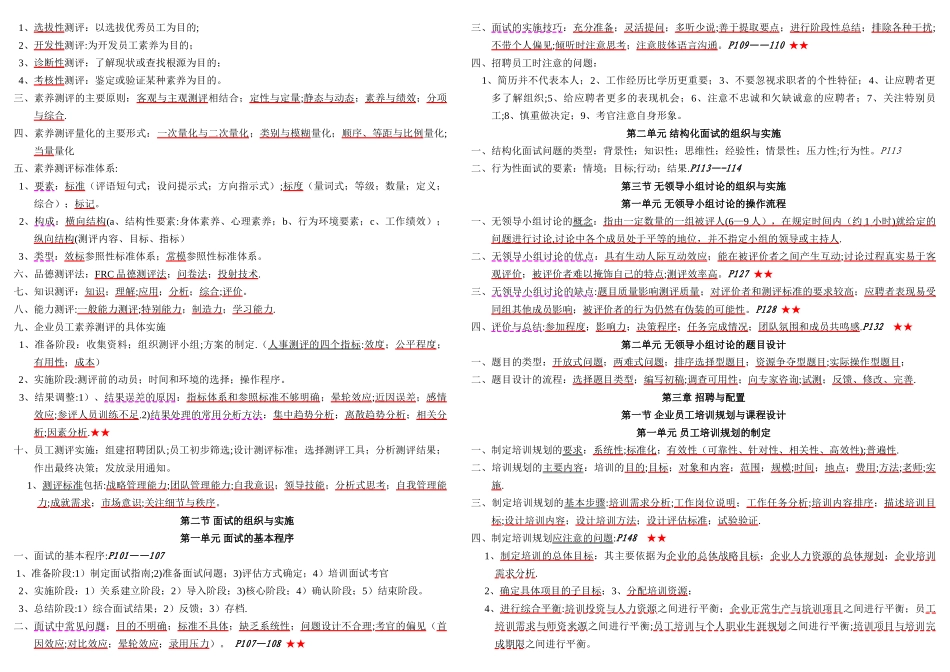 人力资源管理师技能部分--讲义重点_第3页