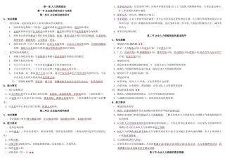 人力资源管理师技能部分--讲义重点