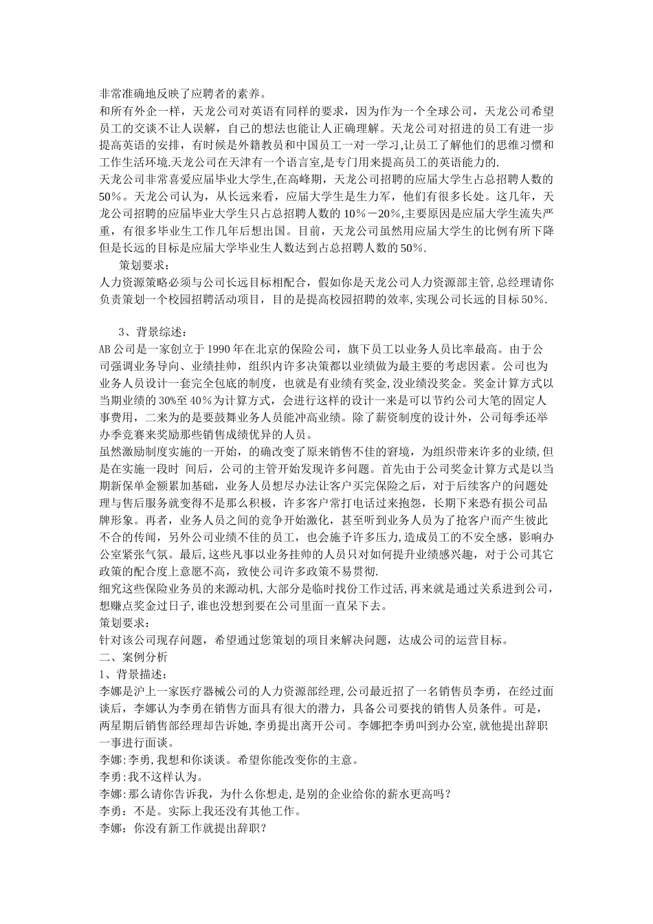 人力资源管理师技能试题、答案及注意事项_第2页