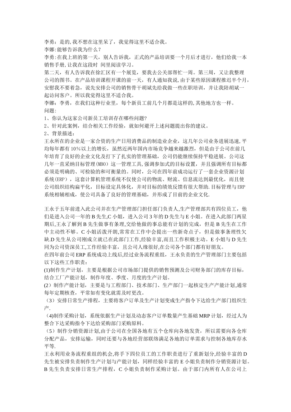 人力资源管理师技能试题、答案及注意事项_第3页