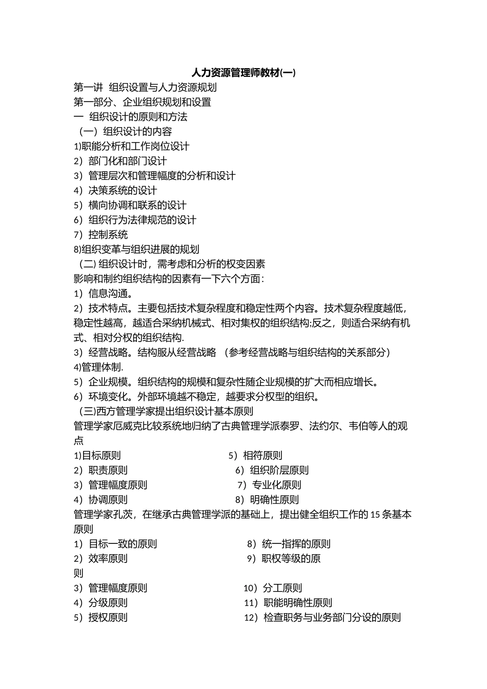 人力资源管理师教材(一)_第1页