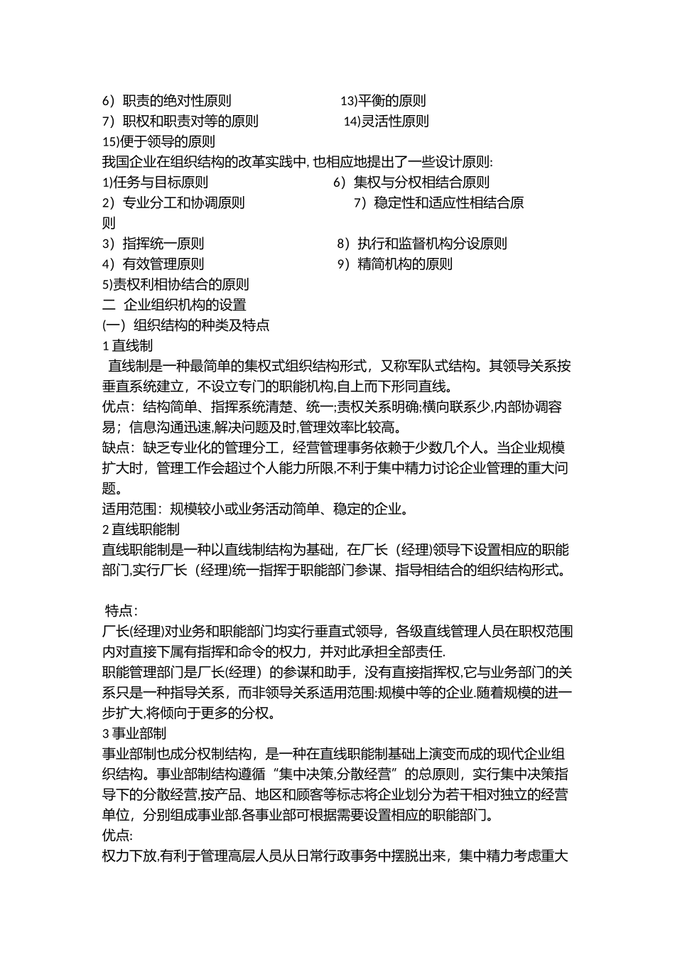人力资源管理师教材(一)_第2页