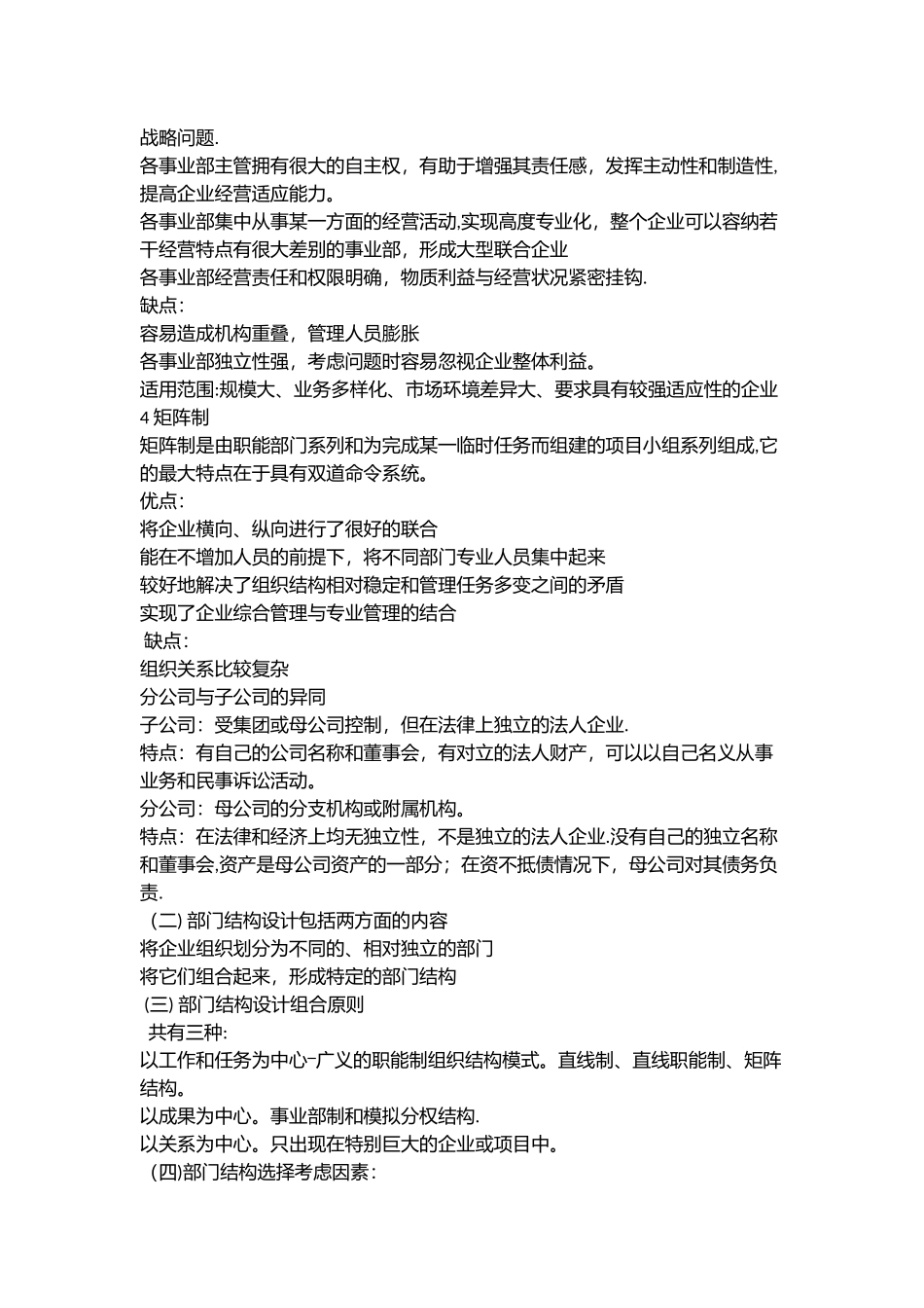 人力资源管理师教材(一)_第3页