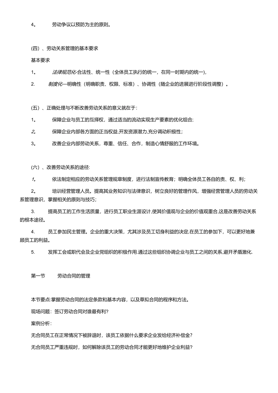 人力资源管理师教材_第2页