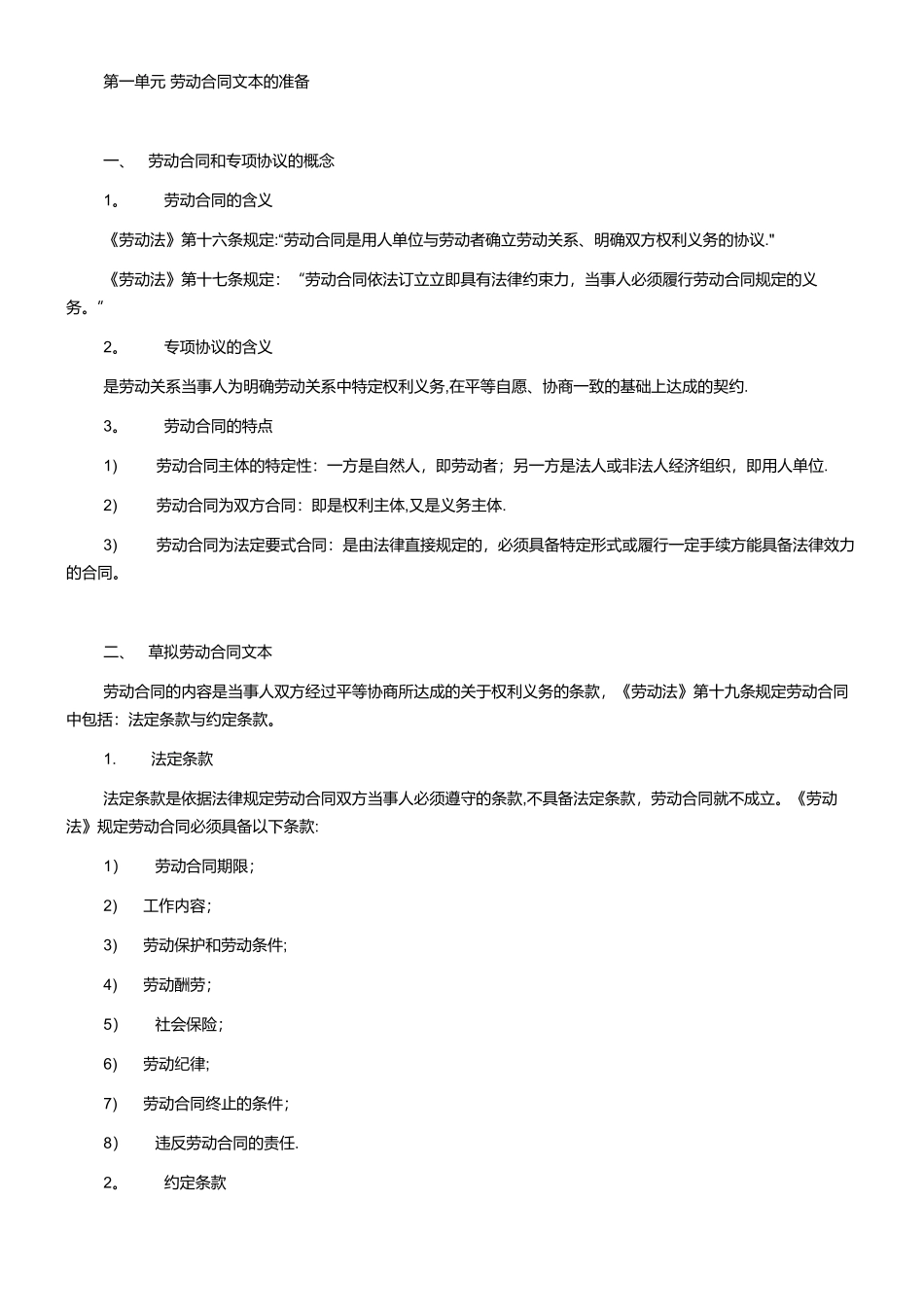 人力资源管理师教材_第3页