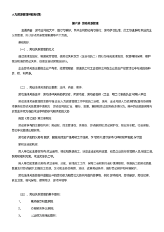 人力资源管理师教材