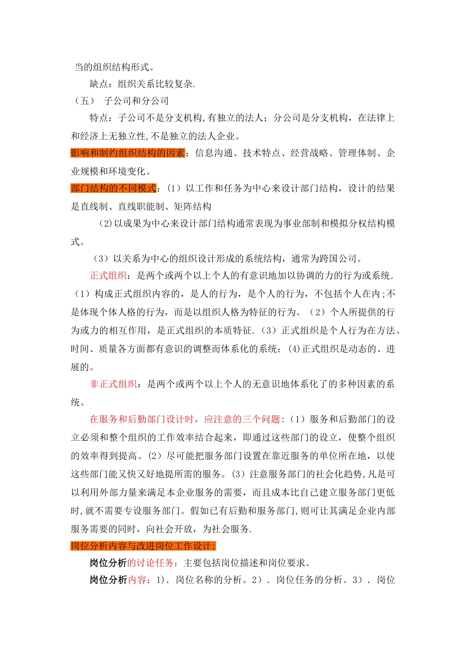 人力资源管理师教材HR核心知识汇总_第2页