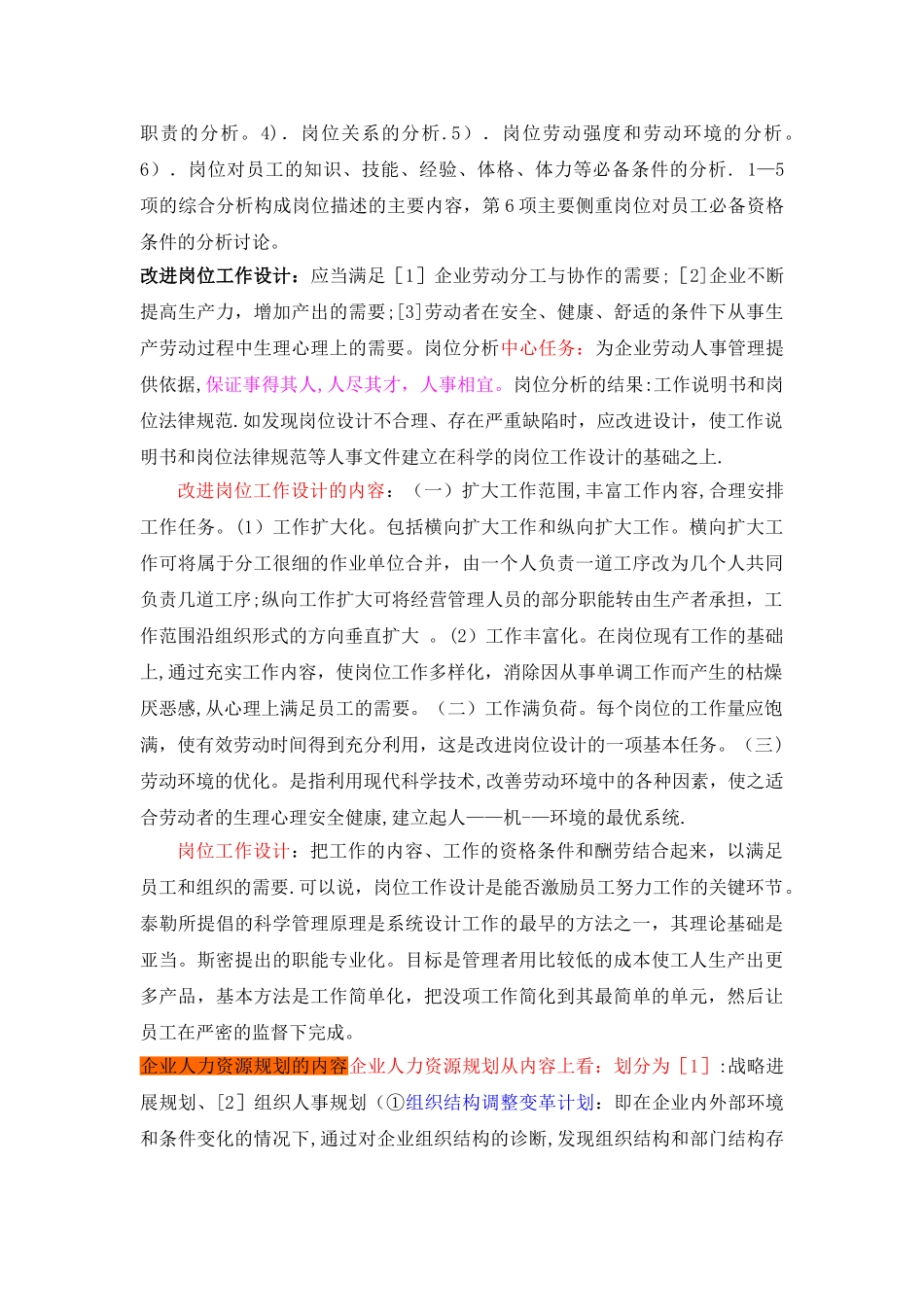 人力资源管理师教材HR核心知识汇总_第3页