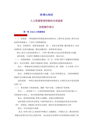 人力资源管理师教材HR核心知识汇总