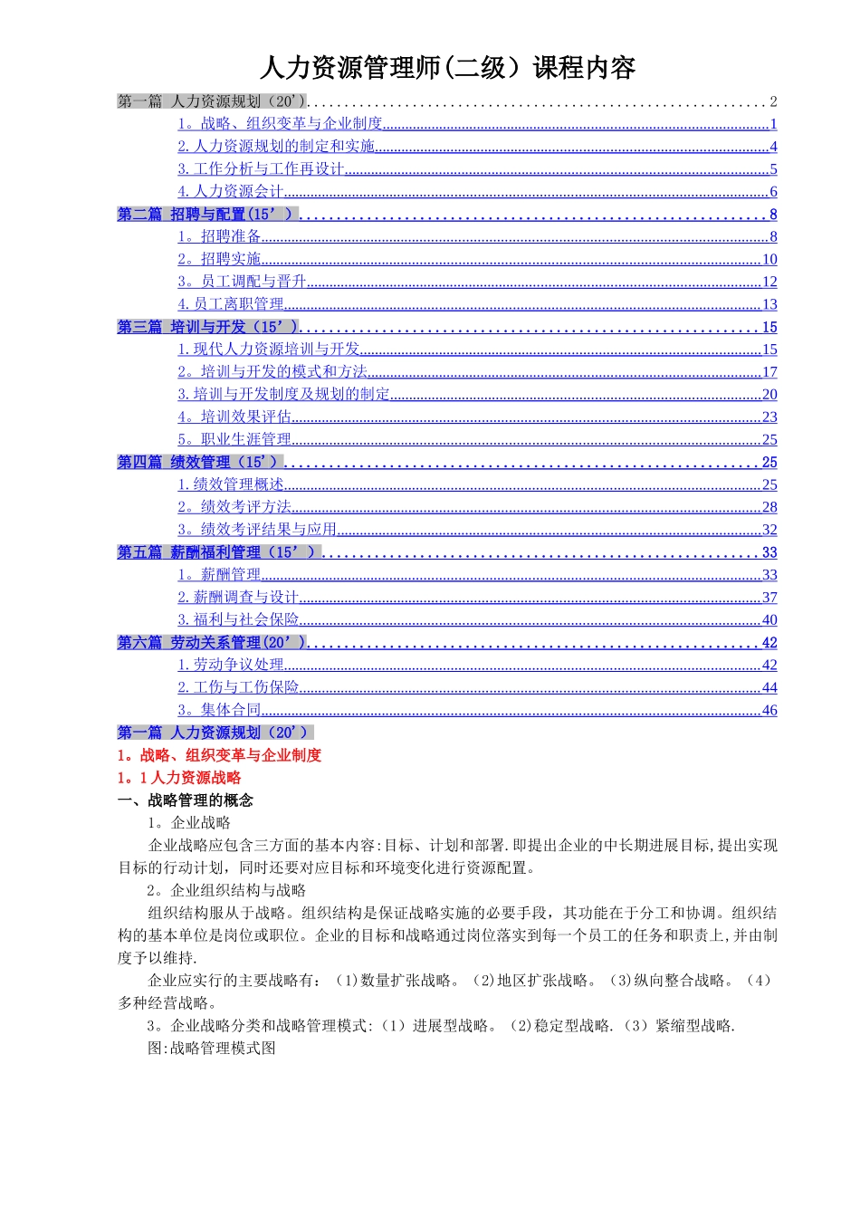 人力资源管理师教材缩减版_第1页