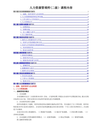 人力资源管理师教材缩减版