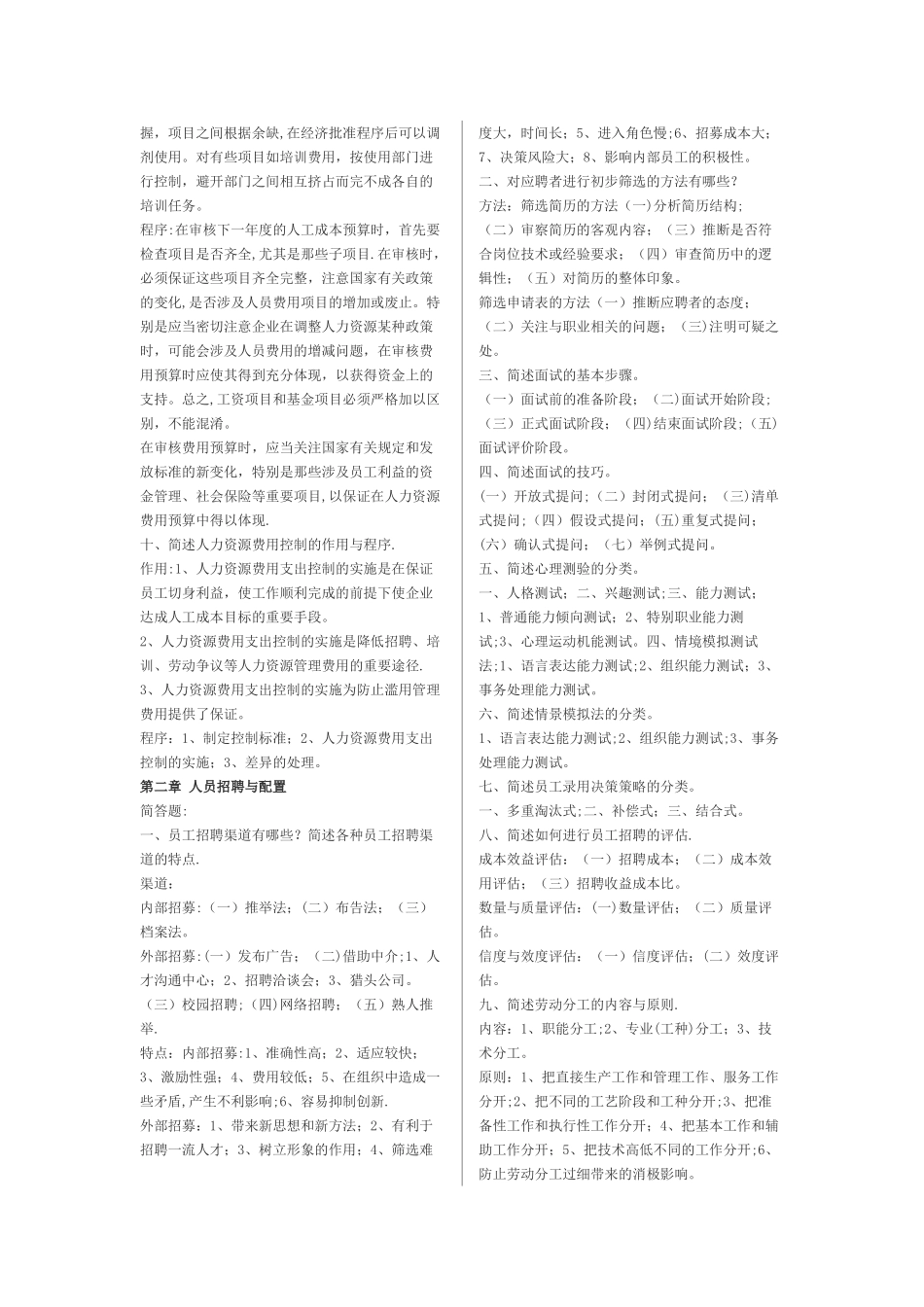 人力资源管理师教材课后习题答案_第3页