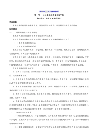 人力资源管理师教材重点