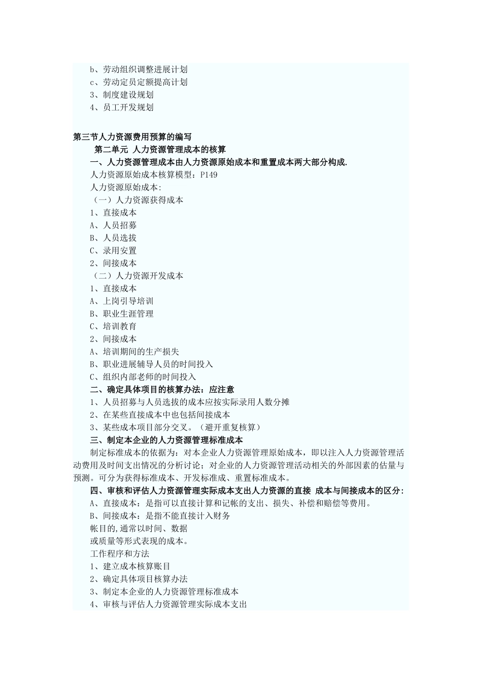 人力资源管理师整理重点内容_第3页