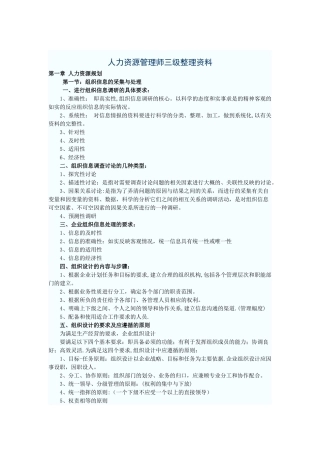 人力资源管理师整理重点内容
