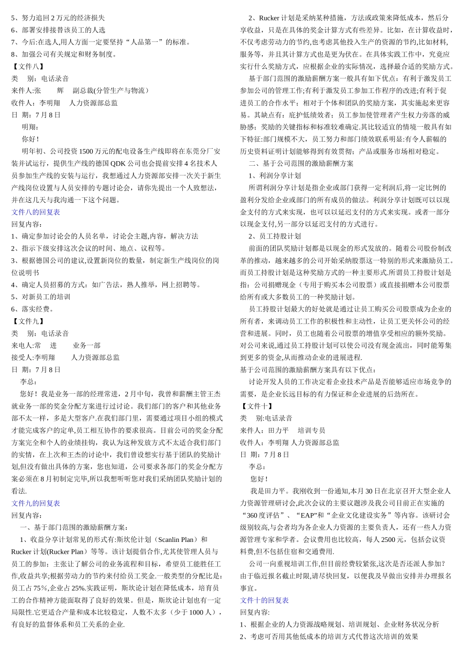 人力资源管理师文件筐例题及答案_第3页