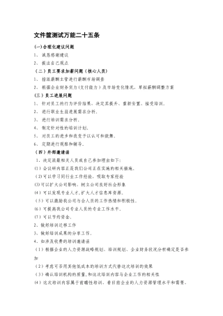 人力资源管理师文件筐测试万能二十五条