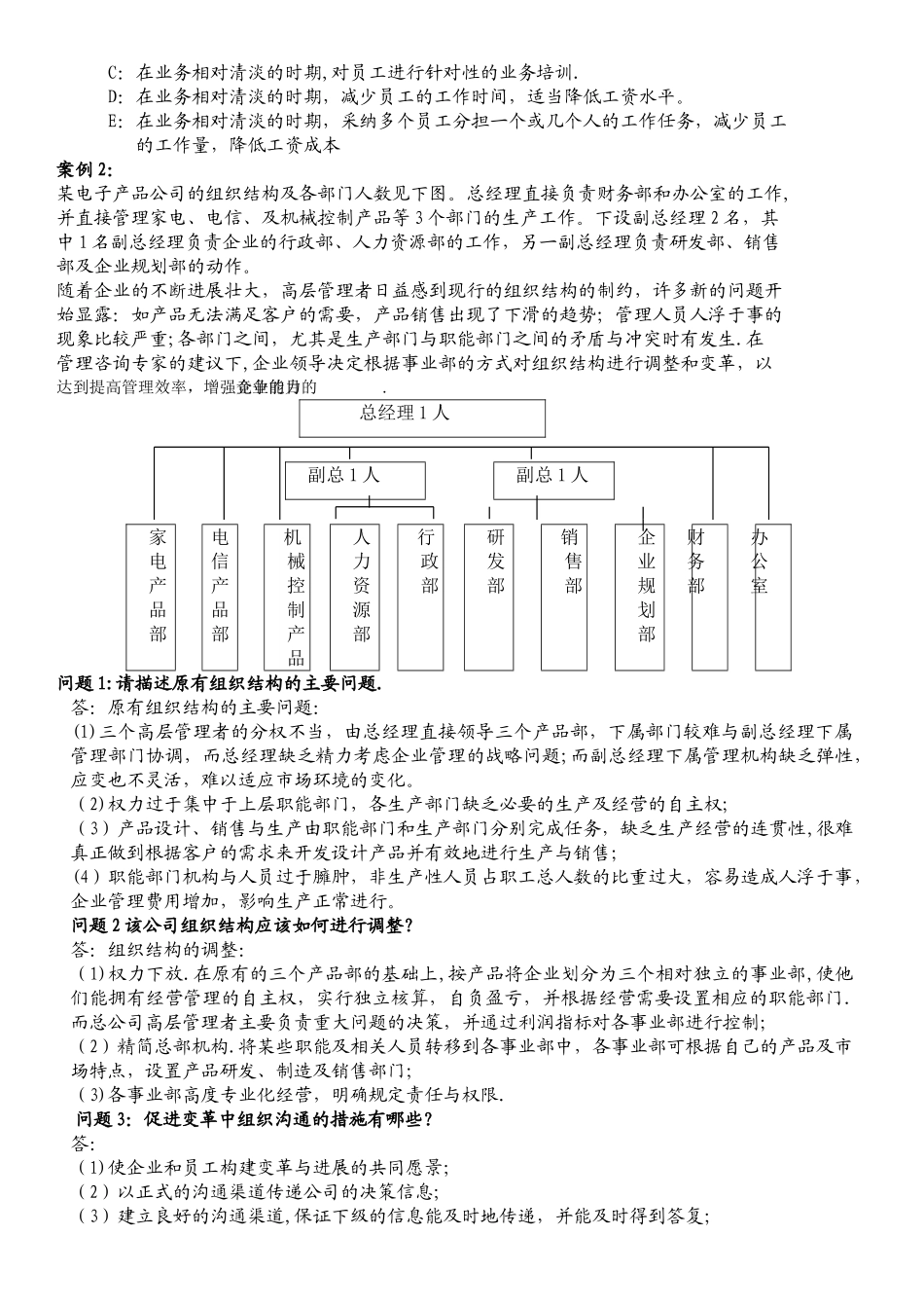 人力资源管理师案例题集锦_第2页