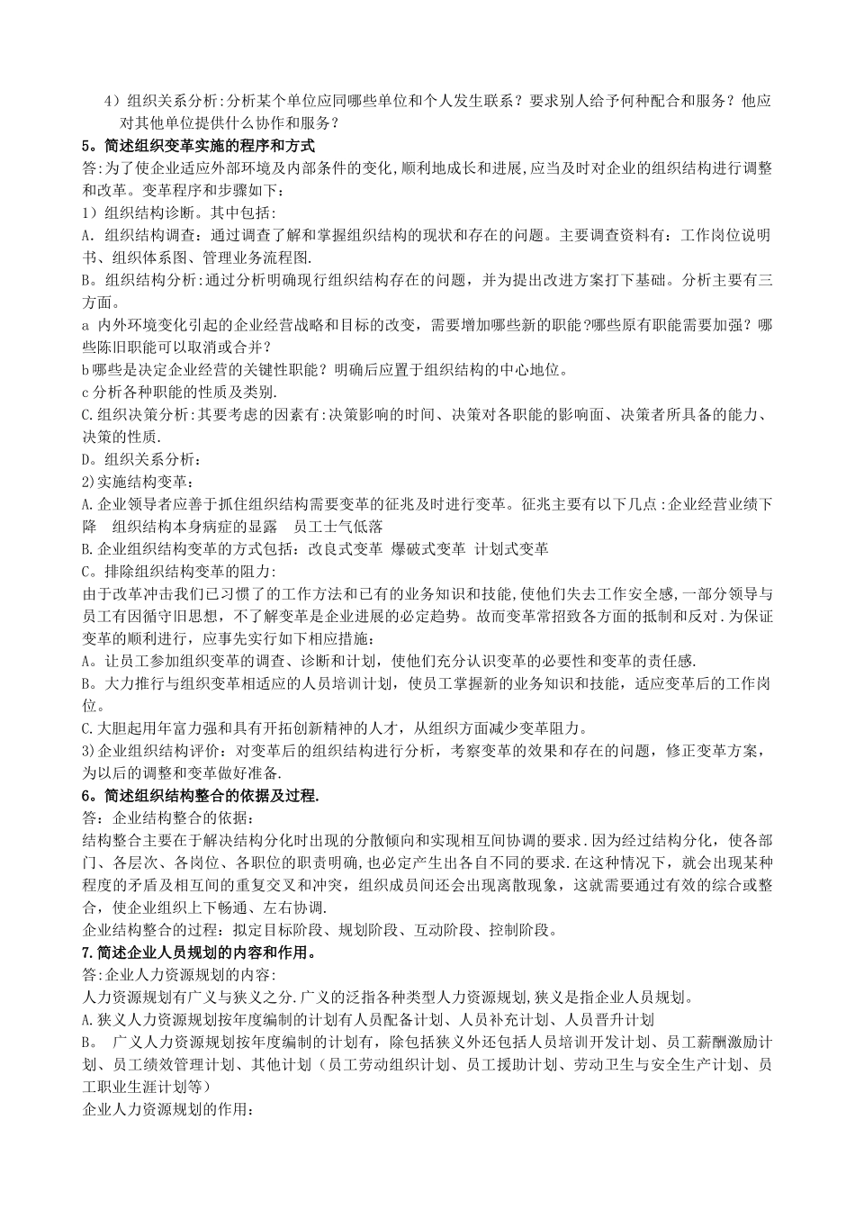 人力资源管理师第一章-课后题_第2页
