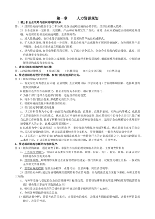 人力资源管理师第一章-课后题