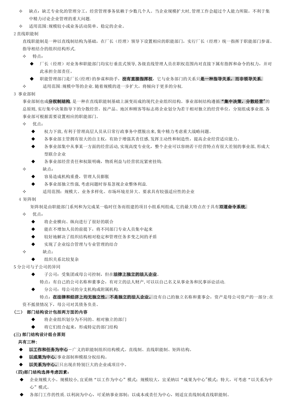 人力资源管理师第一讲组织设置与人力资源管理规划_第2页