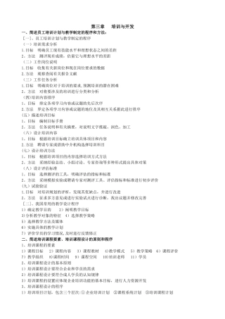 人力资源管理师第三章-课后题