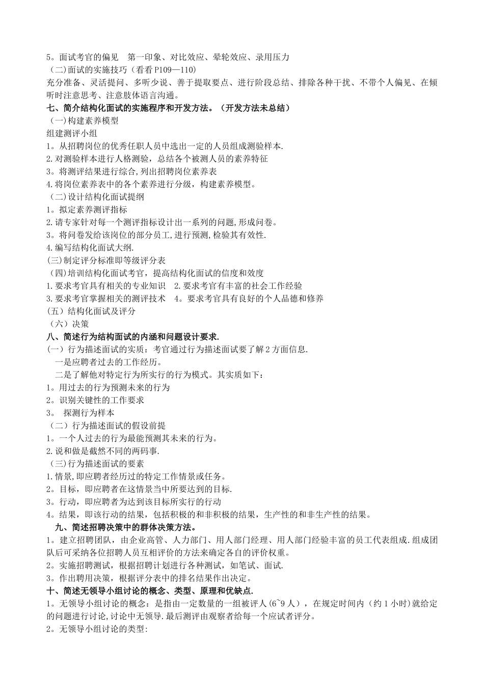 人力资源管理师第二章-课后题_第3页