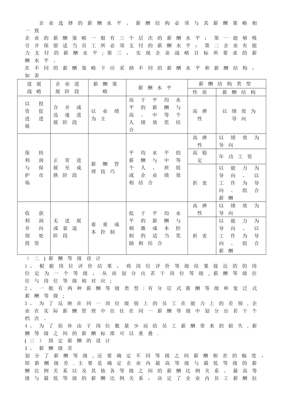 人力资源管理师第五章薪酬福利管理简答题精选_第2页