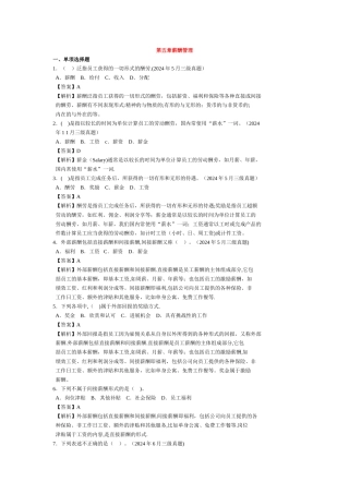 人力资源管理师第五章薪酬管理历年试题