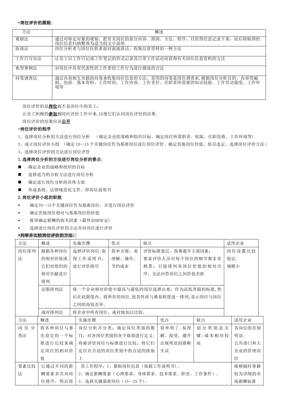 人力资源管理师第五讲薪酬与福利管理_第2页