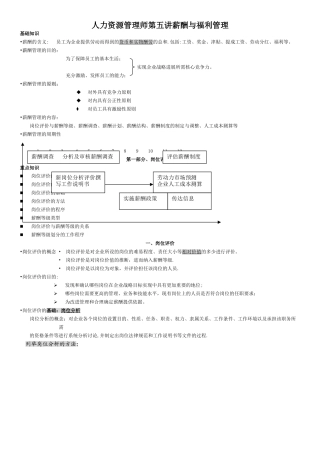 人力资源管理师第五讲薪酬与福利管理