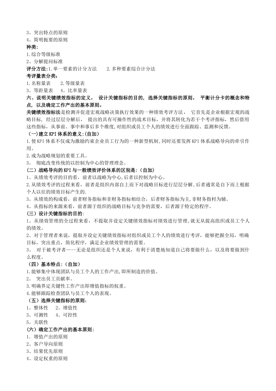 人力资源管理师第四章-课后题_第3页