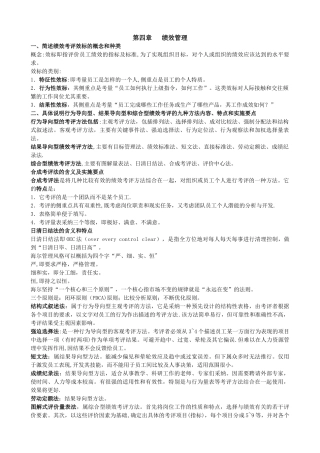 人力资源管理师第四章-课后题