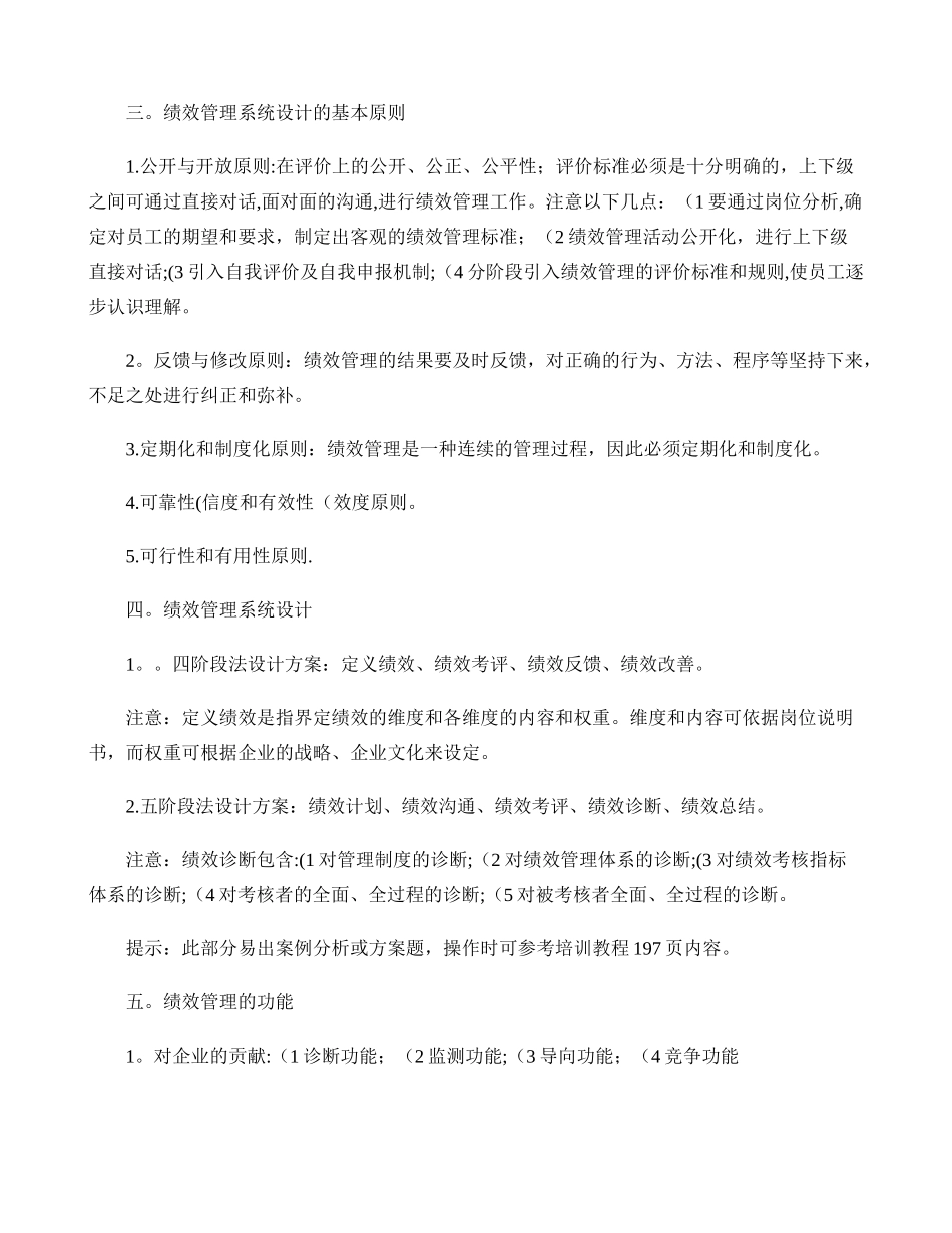 人力资源管理师绩效管理复习重点_第2页