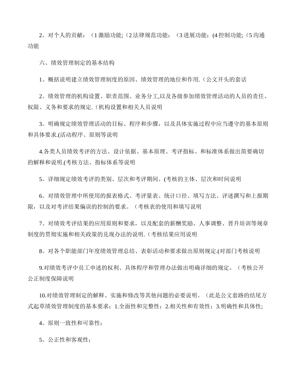 人力资源管理师绩效管理复习重点_第3页
