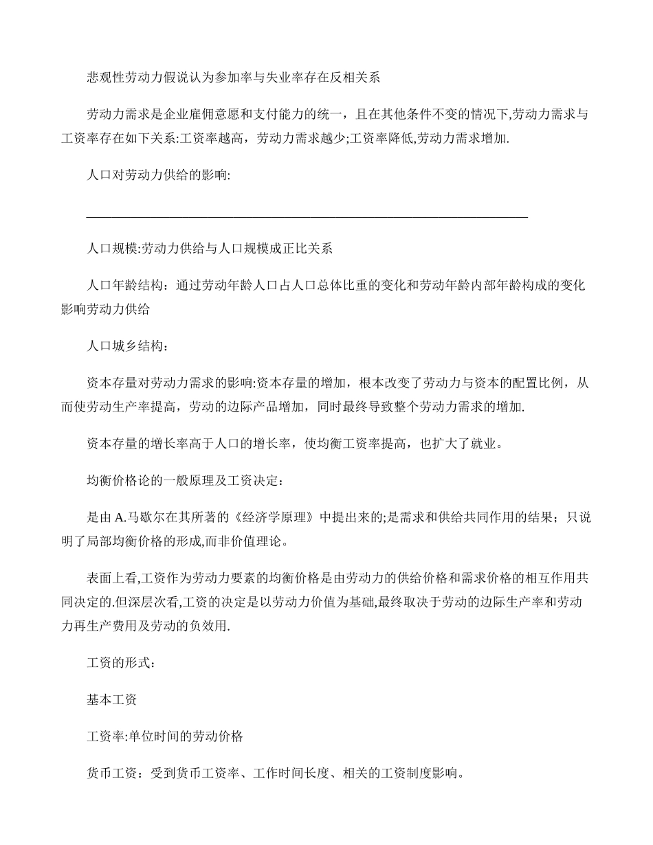 人力资源管理师考前知识点梳理：劳动经济学._第2页
