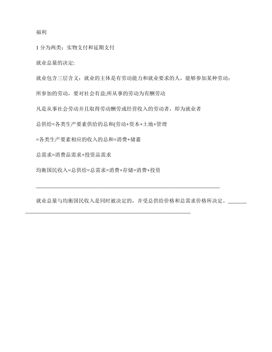 人力资源管理师考前知识点梳理：劳动经济学._第3页