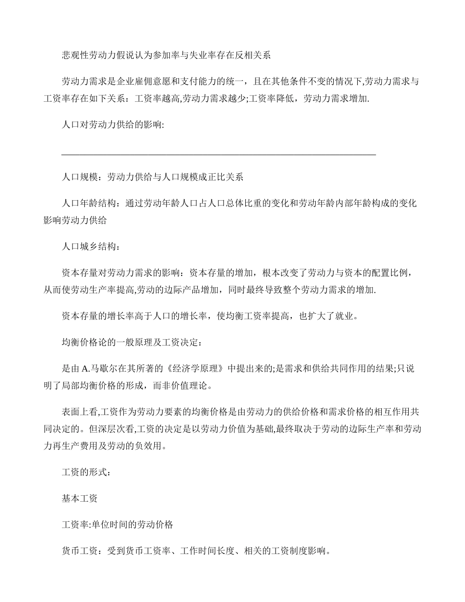 人力资源管理师考前知识点梳理：劳动经济学重点_第2页