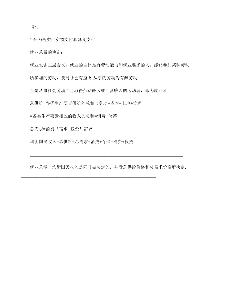 人力资源管理师考前知识点梳理：劳动经济学重点_第3页