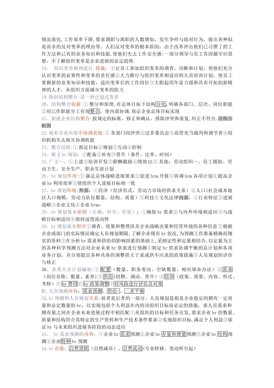 人力资源管理师考点整理_第2页