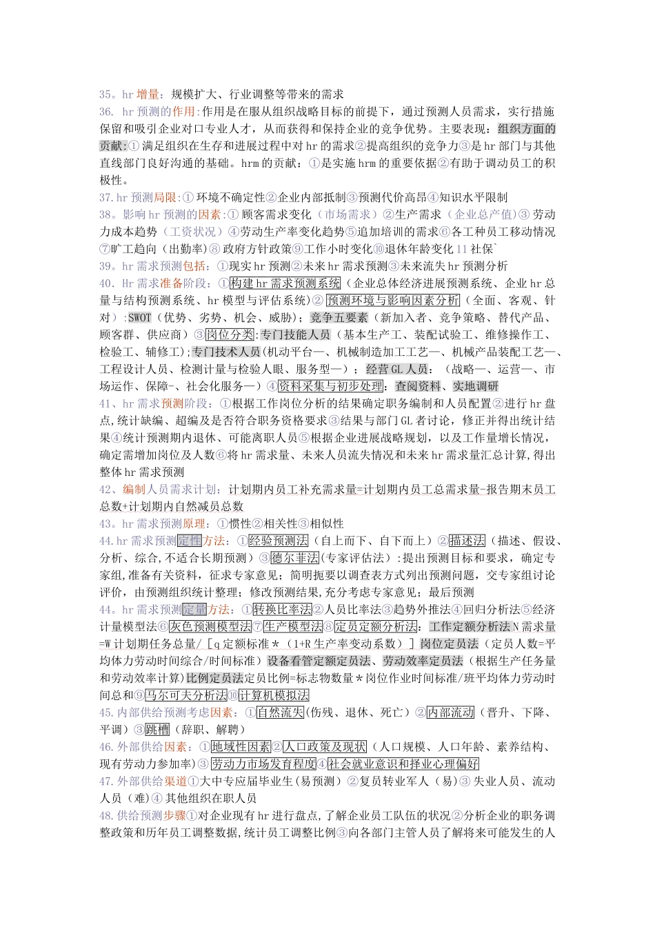 人力资源管理师考点整理_第3页